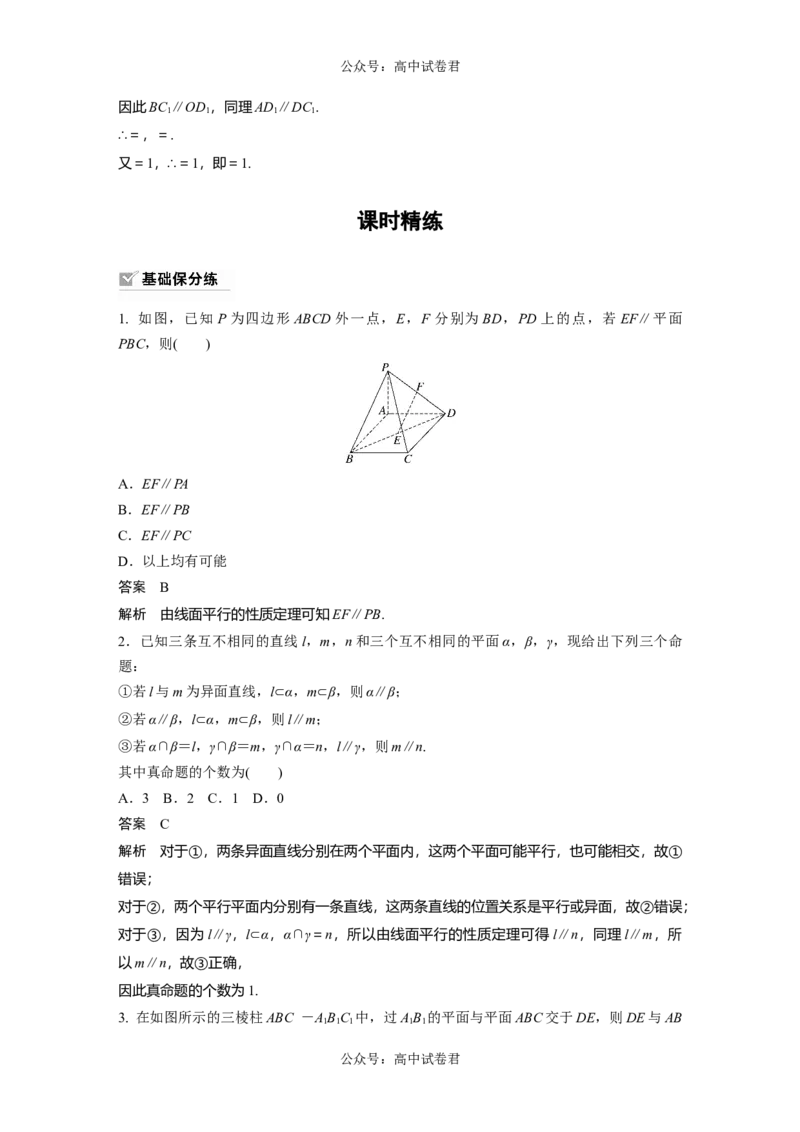 2024年高考数学一轮复习（新高考版）第7章　&sect;7.4　空间直线、平面的平行_02高考数学_新高考复习资料_2024年新高考资料_一轮复习资料_完2024数学步步高大一轮复习（课件+讲义）