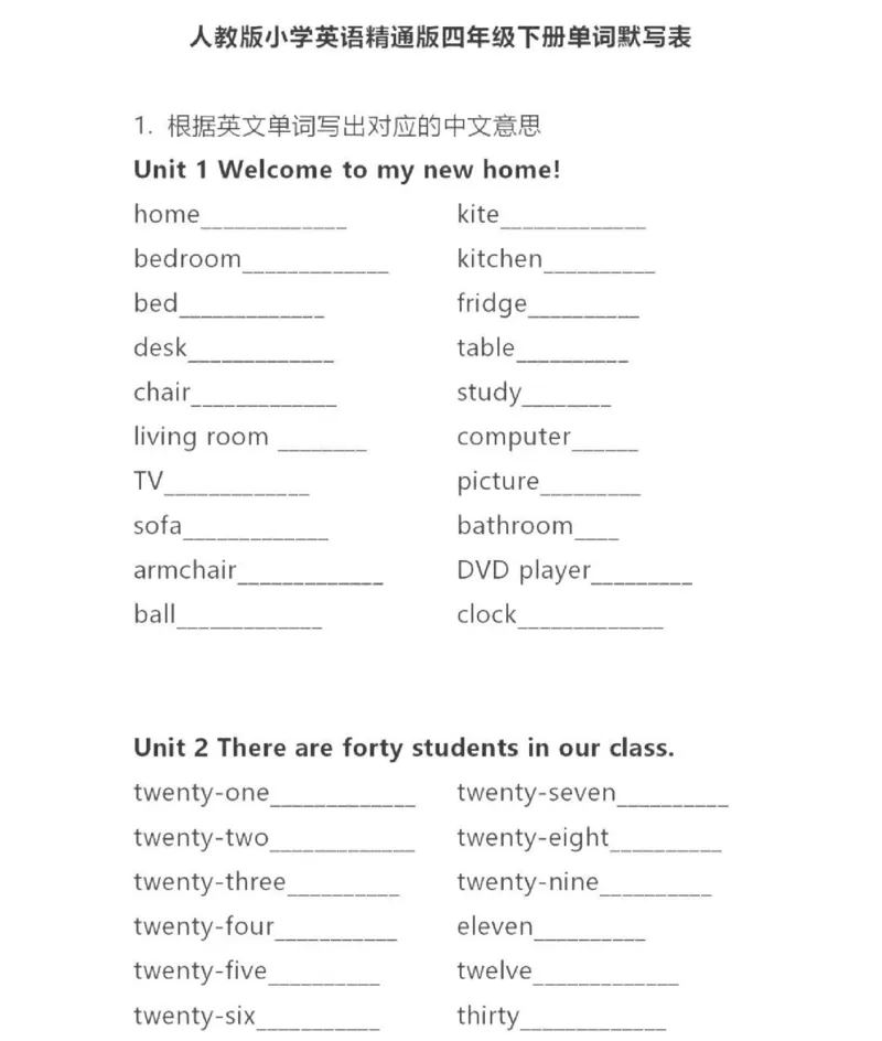 精通四下单词默写表_26春四年级上下册人教版_四上英语合集人教版PEP英语四年级上册新教材（教学视频+课件+动画+音频+练习+教案）_17练习资料_小学英语（预习复习资料大礼包）