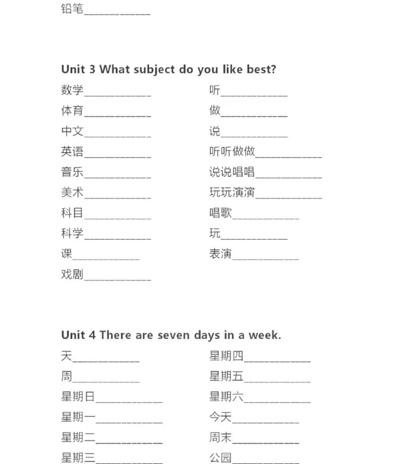 精通四下单词默写表_26春四年级上下册人教版_四上英语合集人教版PEP英语四年级上册新教材（教学视频+课件+动画+音频+练习+教案）_17练习资料_小学英语（预习复习资料大礼包）