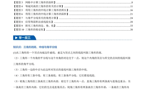 专题11.2三角形的高、中线与角平分线（十大题型）（举一反三）（人教版）（教师版）_初中数学_八年级数学上册（人教版）_母题专项-U66_2025版