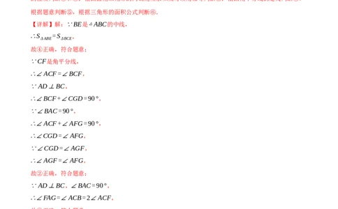 专题11.2三角形的高、中线与角平分线（十大题型）（举一反三）（人教版）（教师版）_初中数学_八年级数学上册（人教版）_母题专项-U66_2025版