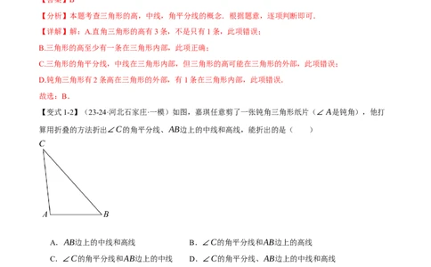 专题11.2三角形的高、中线与角平分线（十大题型）（举一反三）（人教版）（教师版）_初中数学_八年级数学上册（人教版）_母题专项-U66_2025版