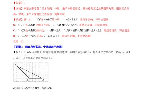 专题11.2三角形的高、中线与角平分线（十大题型）（举一反三）（人教版）（教师版）_初中数学_八年级数学上册（人教版）_母题专项-U66_2025版