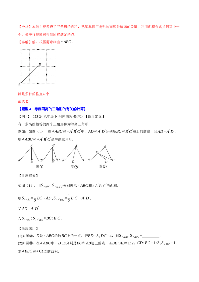 专题11.2三角形的高、中线与角平分线（十大题型）（举一反三）（人教版）（教师版）_初中数学_八年级数学上册（人教版）_母题专项-U66_2025版