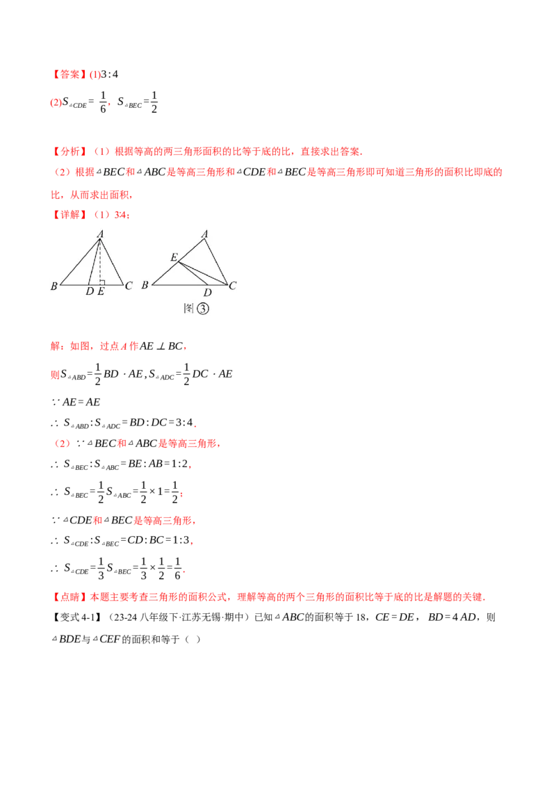 专题11.2三角形的高、中线与角平分线（十大题型）（举一反三）（人教版）（教师版）_初中数学_八年级数学上册（人教版）_母题专项-U66_2025版