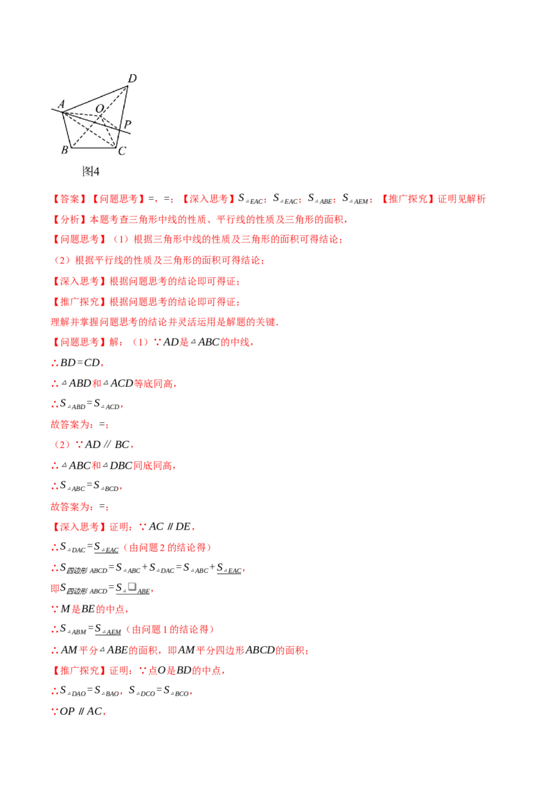 专题11.2三角形的高、中线与角平分线（十大题型）（举一反三）（人教版）（教师版）_初中数学_八年级数学上册（人教版）_母题专项-U66_2025版