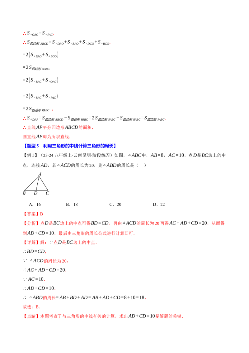 专题11.2三角形的高、中线与角平分线（十大题型）（举一反三）（人教版）（教师版）_初中数学_八年级数学上册（人教版）_母题专项-U66_2025版