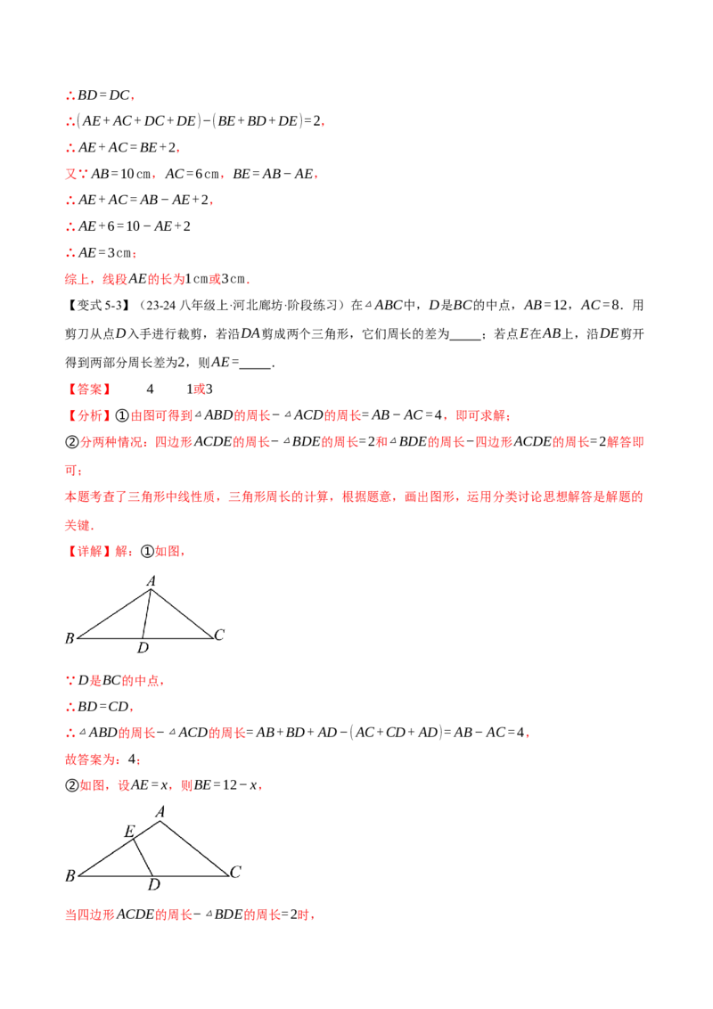 专题11.2三角形的高、中线与角平分线（十大题型）（举一反三）（人教版）（教师版）_初中数学_八年级数学上册（人教版）_母题专项-U66_2025版