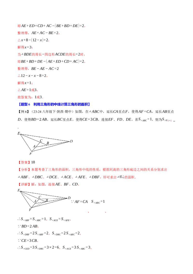 专题11.2三角形的高、中线与角平分线（十大题型）（举一反三）（人教版）（教师版）_初中数学_八年级数学上册（人教版）_母题专项-U66_2025版
