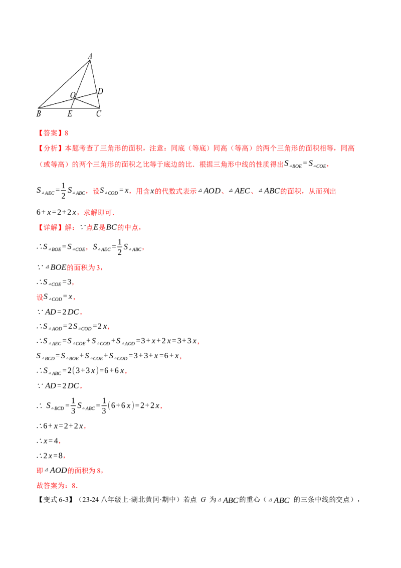 专题11.2三角形的高、中线与角平分线（十大题型）（举一反三）（人教版）（教师版）_初中数学_八年级数学上册（人教版）_母题专项-U66_2025版