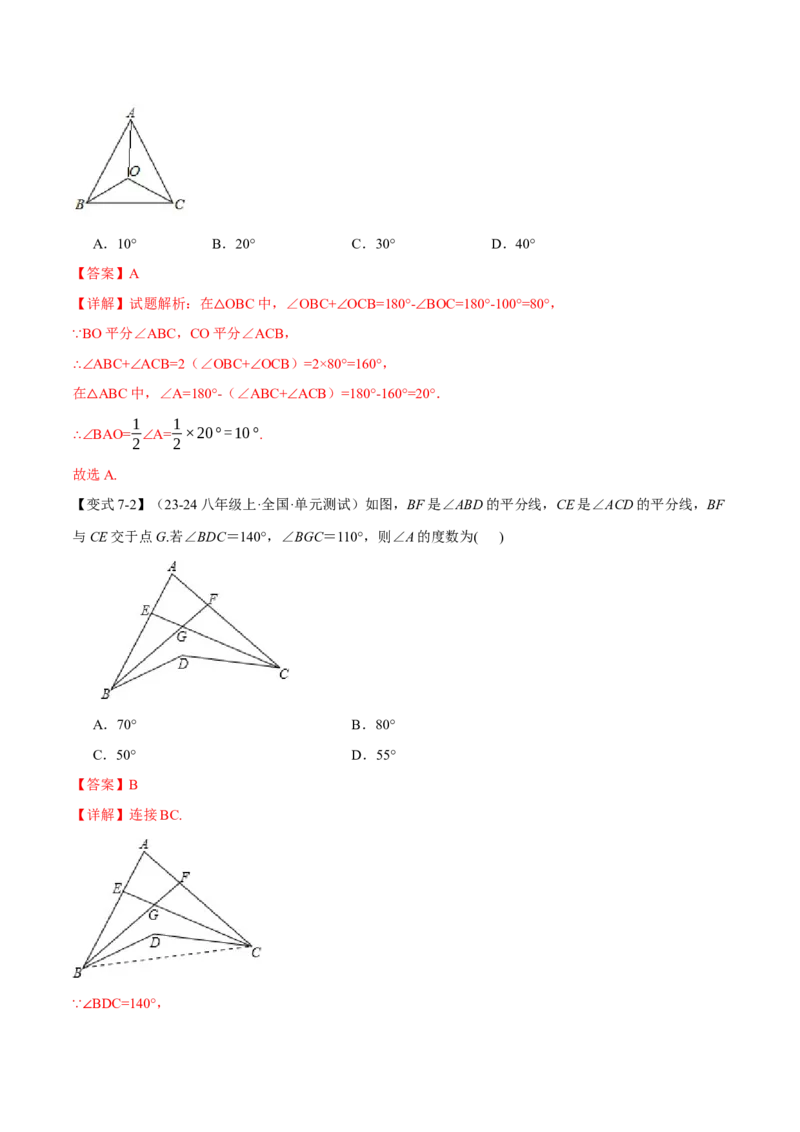 专题11.2三角形的高、中线与角平分线（十大题型）（举一反三）（人教版）（教师版）_初中数学_八年级数学上册（人教版）_母题专项-U66_2025版