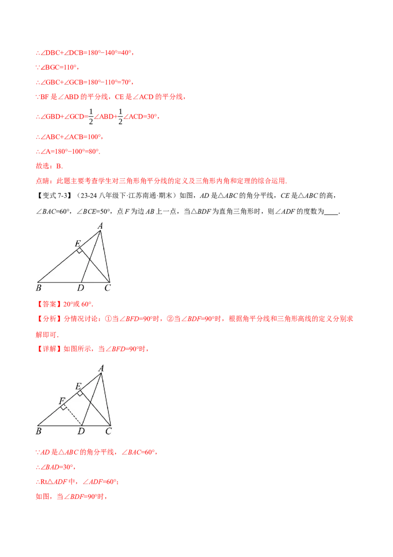 专题11.2三角形的高、中线与角平分线（十大题型）（举一反三）（人教版）（教师版）_初中数学_八年级数学上册（人教版）_母题专项-U66_2025版
