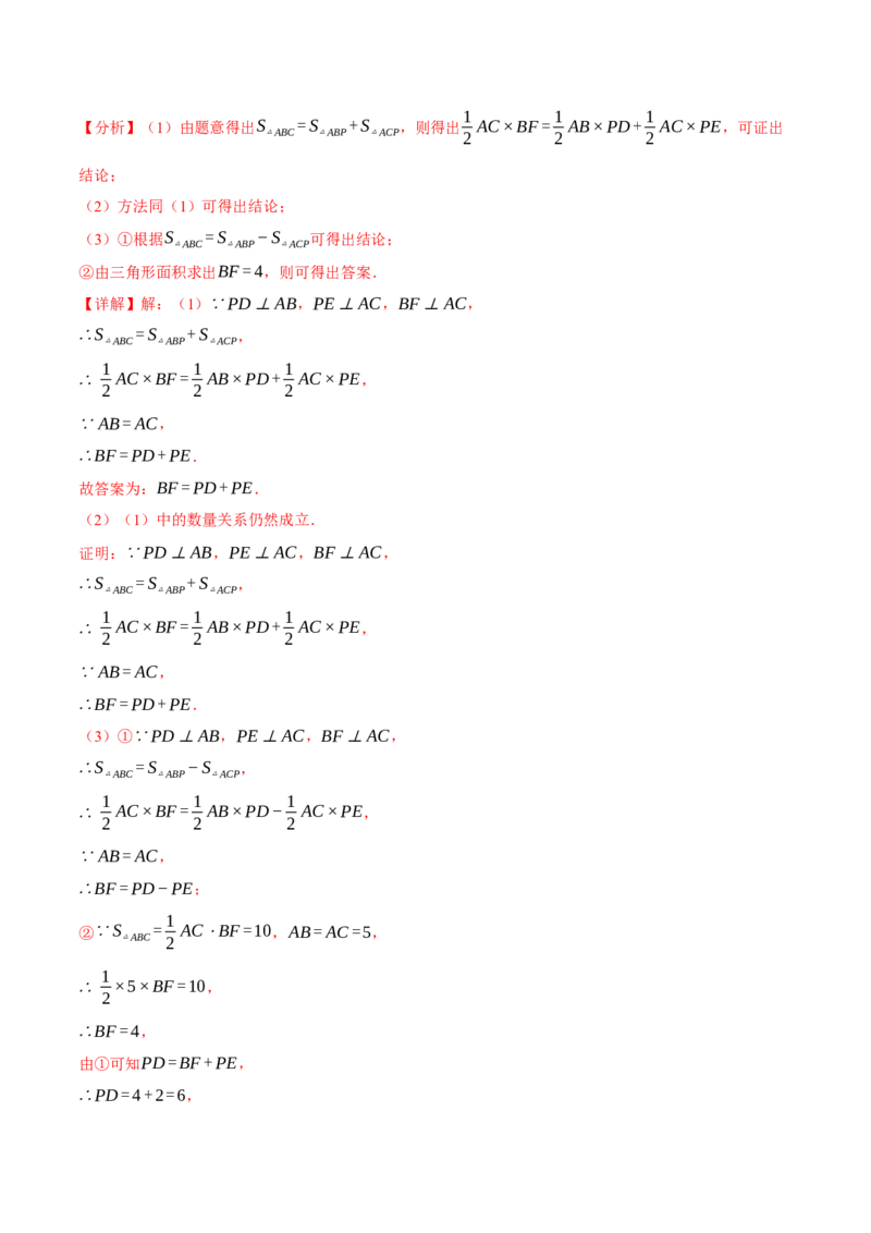 专题11.2三角形的高、中线与角平分线（十大题型）（举一反三）（人教版）（教师版）_初中数学_八年级数学上册（人教版）_母题专项-U66_2025版