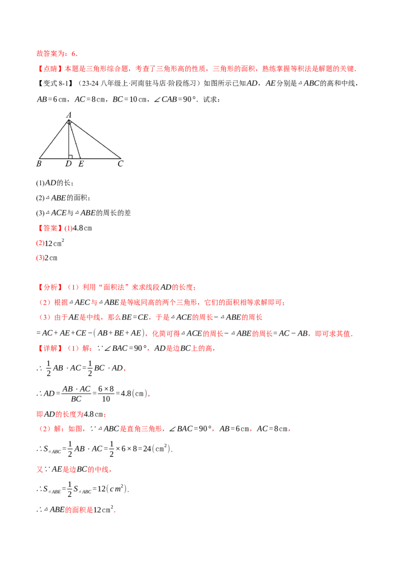 专题11.2三角形的高、中线与角平分线（十大题型）（举一反三）（人教版）（教师版）_初中数学_八年级数学上册（人教版）_母题专项-U66_2025版