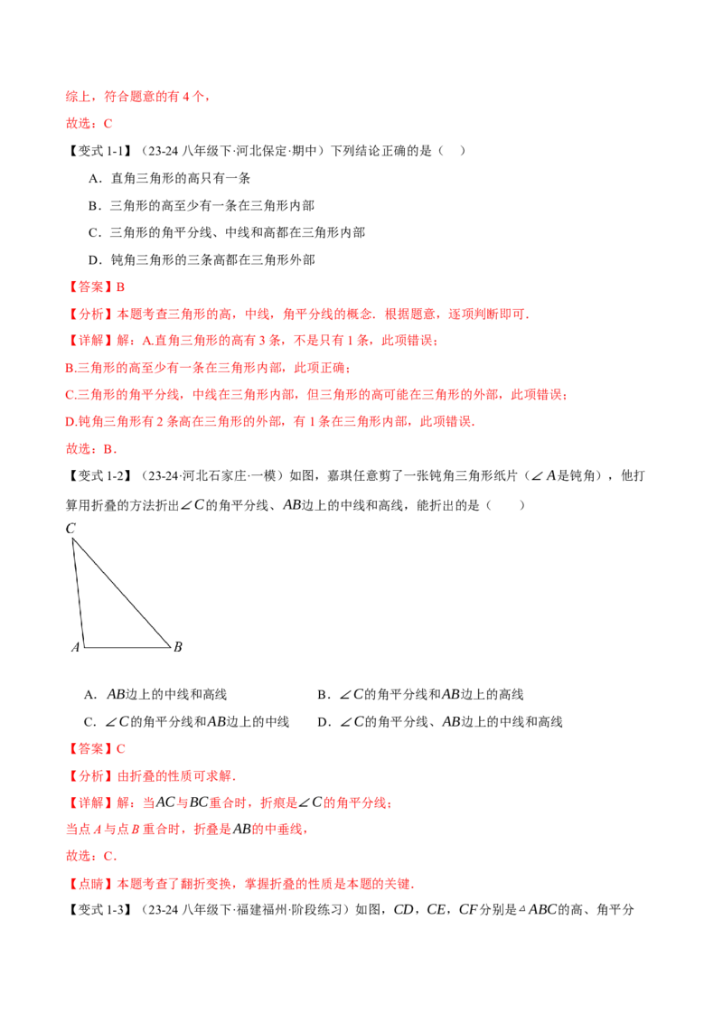 专题11.2三角形的高、中线与角平分线（十大题型）（举一反三）（人教版）（教师版）_初中数学_八年级数学上册（人教版）_母题专项-U66_2025版