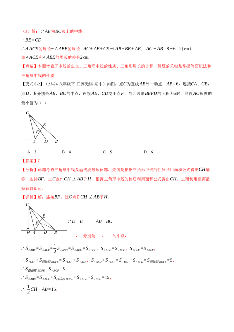 专题11.2三角形的高、中线与角平分线（十大题型）（举一反三）（人教版）（教师版）_初中数学_八年级数学上册（人教版）_母题专项-U66_2025版