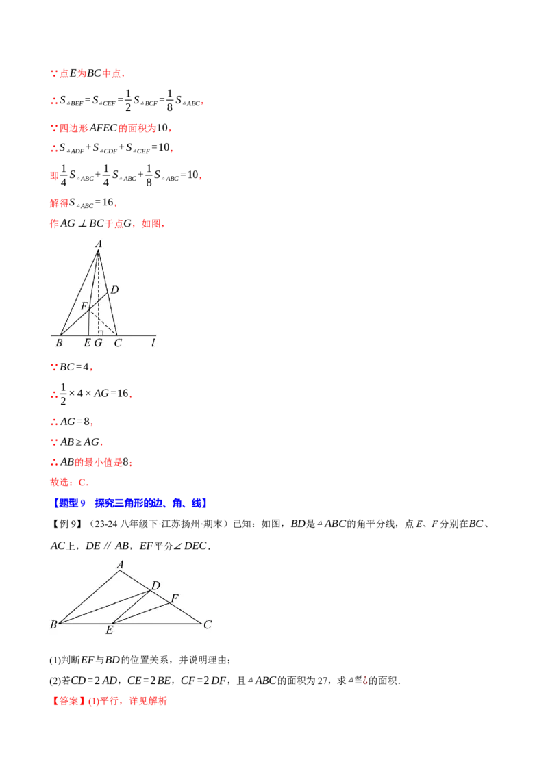 专题11.2三角形的高、中线与角平分线（十大题型）（举一反三）（人教版）（教师版）_初中数学_八年级数学上册（人教版）_母题专项-U66_2025版