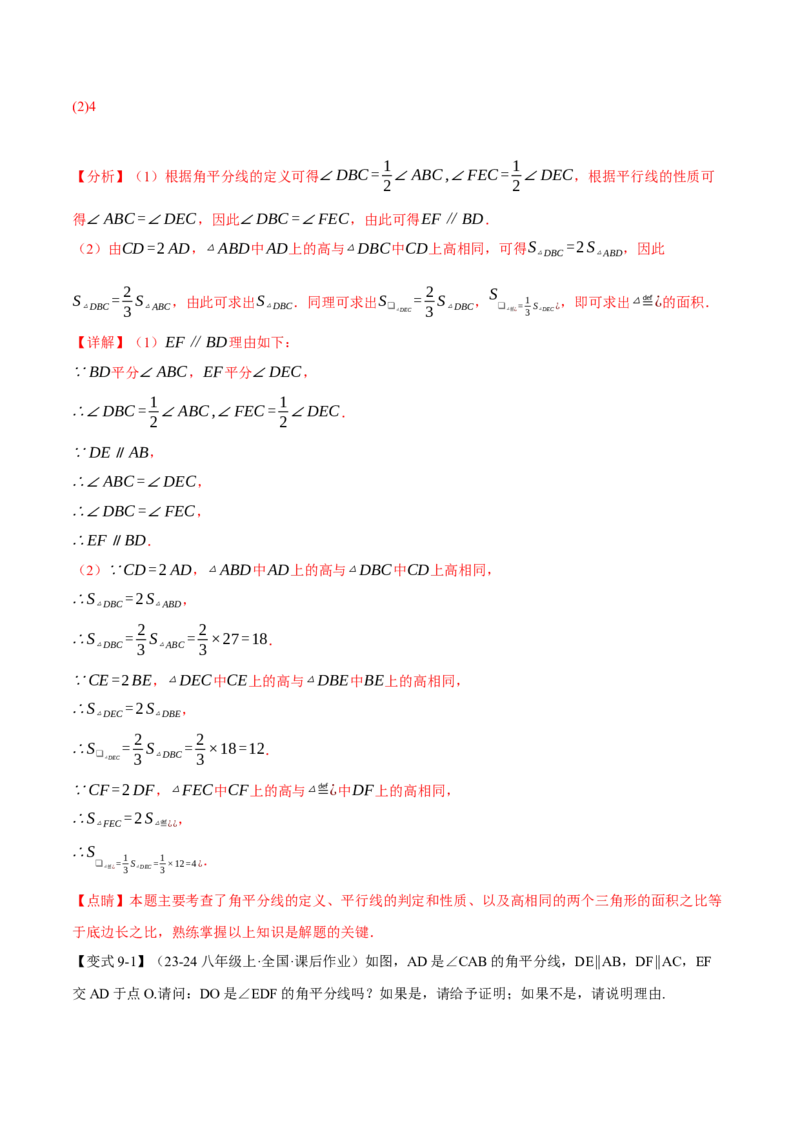 专题11.2三角形的高、中线与角平分线（十大题型）（举一反三）（人教版）（教师版）_初中数学_八年级数学上册（人教版）_母题专项-U66_2025版