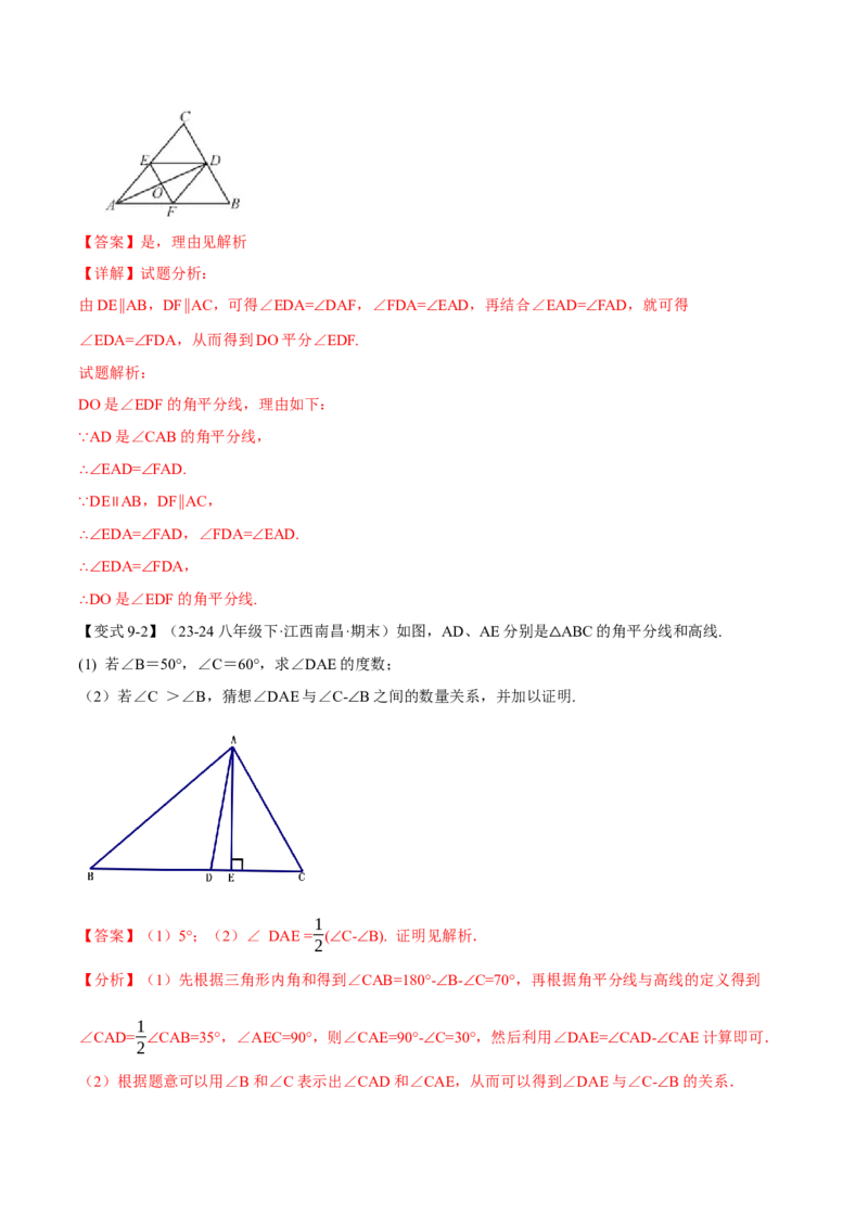 专题11.2三角形的高、中线与角平分线（十大题型）（举一反三）（人教版）（教师版）_初中数学_八年级数学上册（人教版）_母题专项-U66_2025版