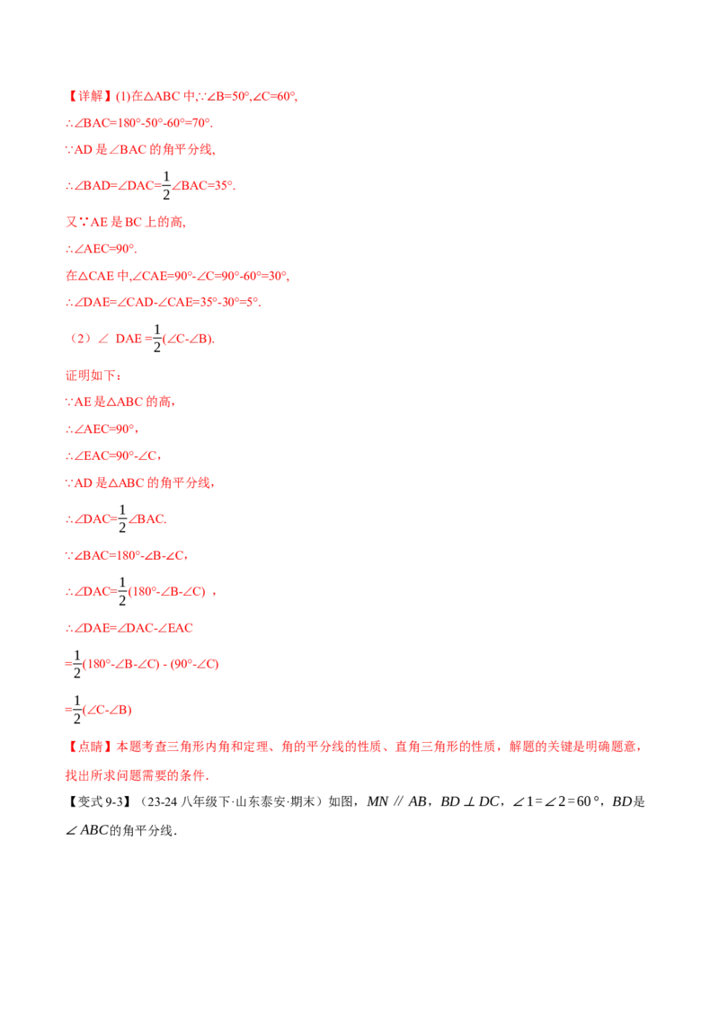 专题11.2三角形的高、中线与角平分线（十大题型）（举一反三）（人教版）（教师版）_初中数学_八年级数学上册（人教版）_母题专项-U66_2025版