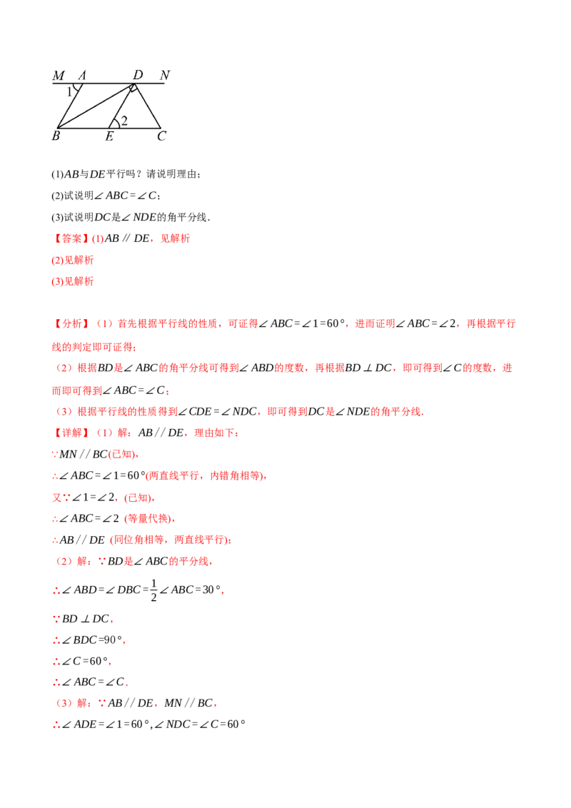 专题11.2三角形的高、中线与角平分线（十大题型）（举一反三）（人教版）（教师版）_初中数学_八年级数学上册（人教版）_母题专项-U66_2025版