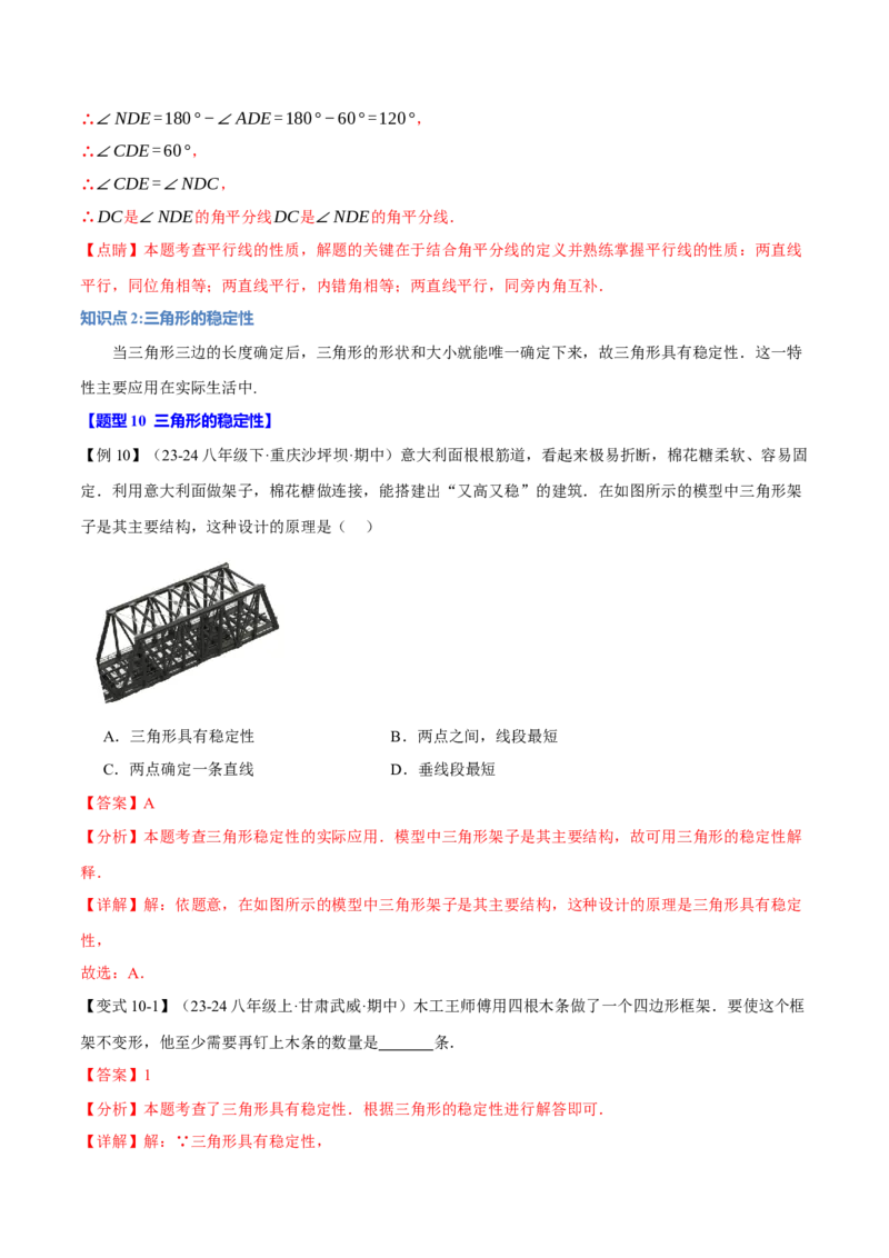 专题11.2三角形的高、中线与角平分线（十大题型）（举一反三）（人教版）（教师版）_初中数学_八年级数学上册（人教版）_母题专项-U66_2025版