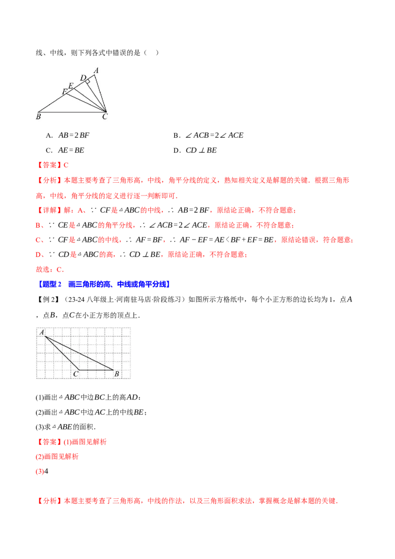 专题11.2三角形的高、中线与角平分线（十大题型）（举一反三）（人教版）（教师版）_初中数学_八年级数学上册（人教版）_母题专项-U66_2025版