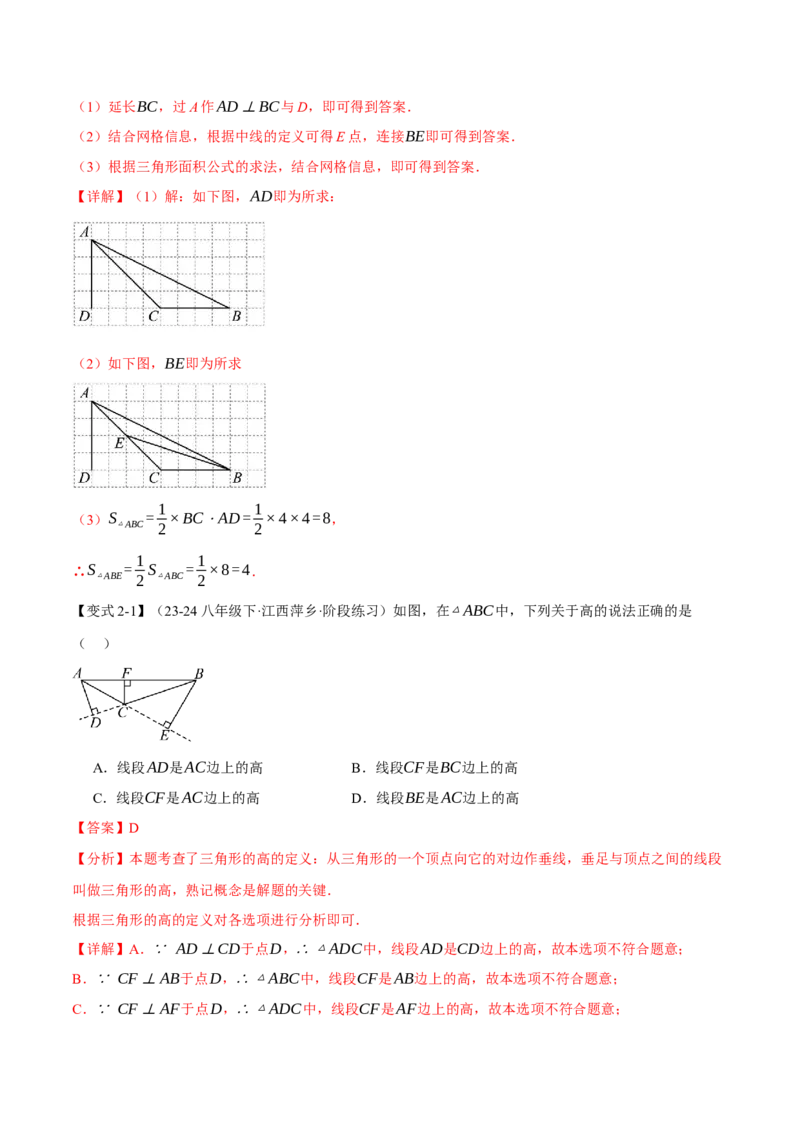 专题11.2三角形的高、中线与角平分线（十大题型）（举一反三）（人教版）（教师版）_初中数学_八年级数学上册（人教版）_母题专项-U66_2025版