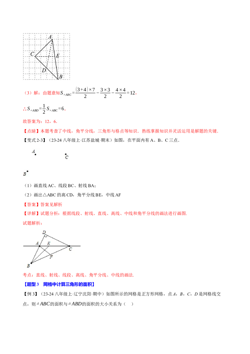 专题11.2三角形的高、中线与角平分线（十大题型）（举一反三）（人教版）（教师版）_初中数学_八年级数学上册（人教版）_母题专项-U66_2025版