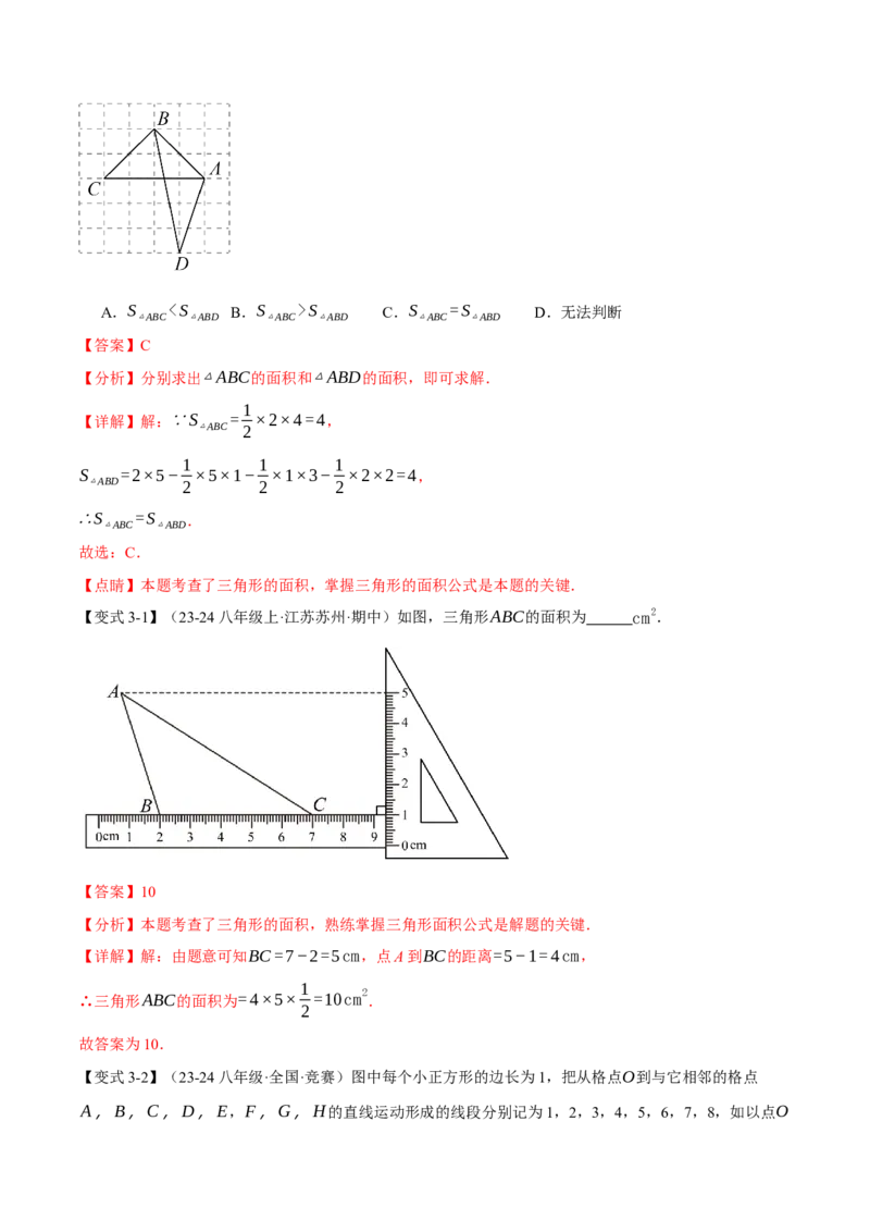 专题11.2三角形的高、中线与角平分线（十大题型）（举一反三）（人教版）（教师版）_初中数学_八年级数学上册（人教版）_母题专项-U66_2025版