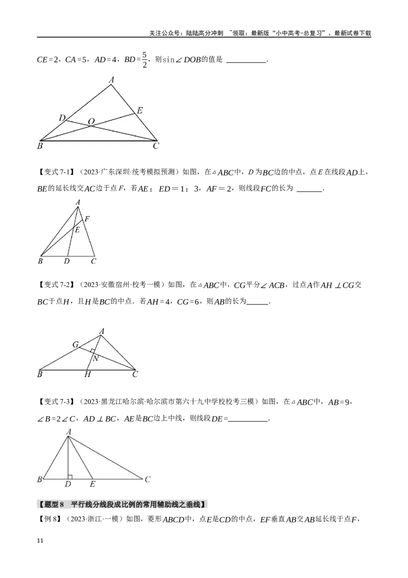 专题23图形的相似与位似十四大题型（举一反三）（原卷版）_02中考总复习（2026版更新中）_02-数学-中考总复习_2024年中考复习资料_一轮复习资料