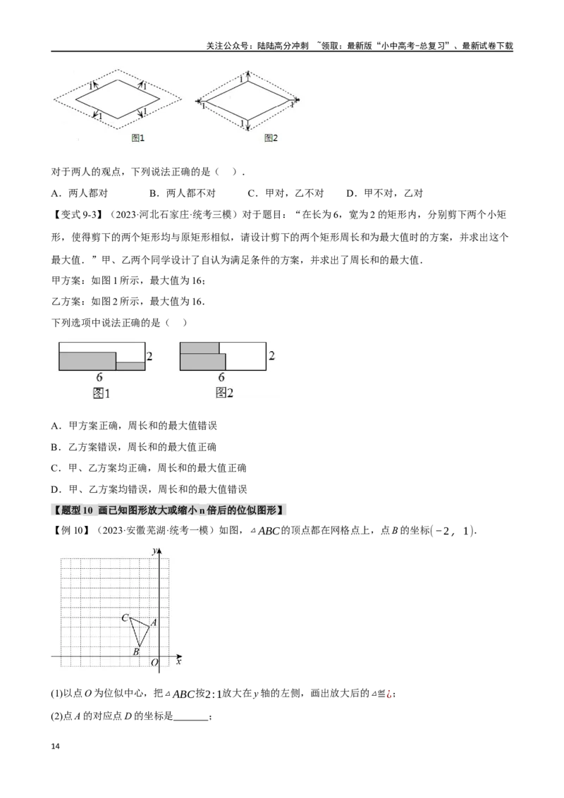 专题23图形的相似与位似十四大题型（举一反三）（原卷版）_02中考总复习（2026版更新中）_02-数学-中考总复习_2024年中考复习资料_一轮复习资料