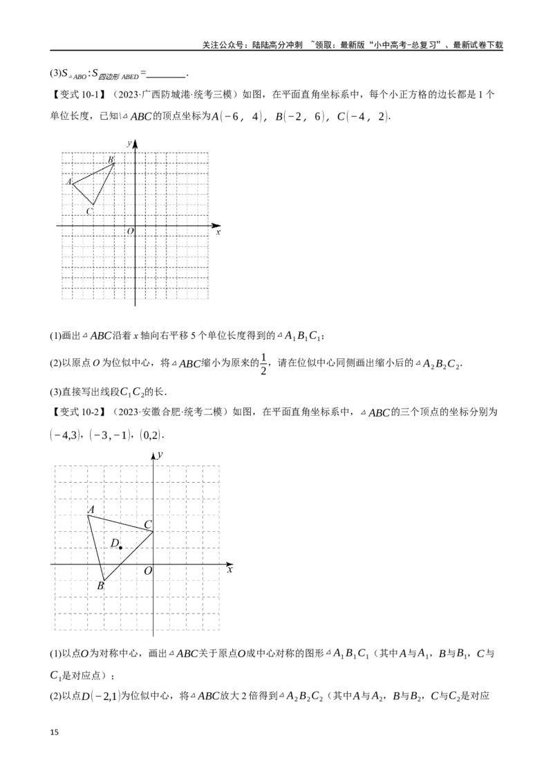 专题23图形的相似与位似十四大题型（举一反三）（原卷版）_02中考总复习（2026版更新中）_02-数学-中考总复习_2024年中考复习资料_一轮复习资料