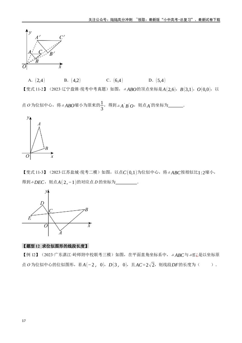 专题23图形的相似与位似十四大题型（举一反三）（原卷版）_02中考总复习（2026版更新中）_02-数学-中考总复习_2024年中考复习资料_一轮复习资料