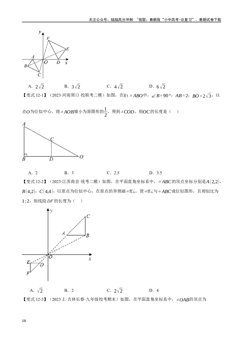 专题23图形的相似与位似十四大题型（举一反三）（原卷版）_02中考总复习（2026版更新中）_02-数学-中考总复习_2024年中考复习资料_一轮复习资料