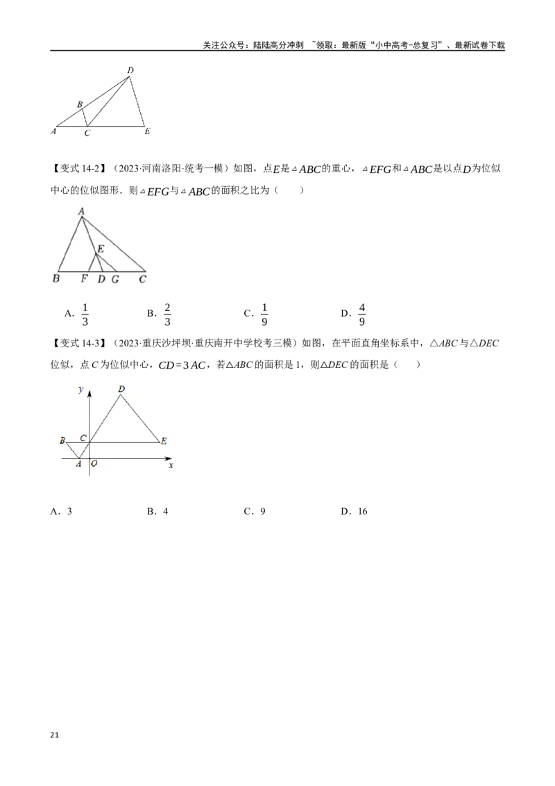 专题23图形的相似与位似十四大题型（举一反三）（原卷版）_02中考总复习（2026版更新中）_02-数学-中考总复习_2024年中考复习资料_一轮复习资料