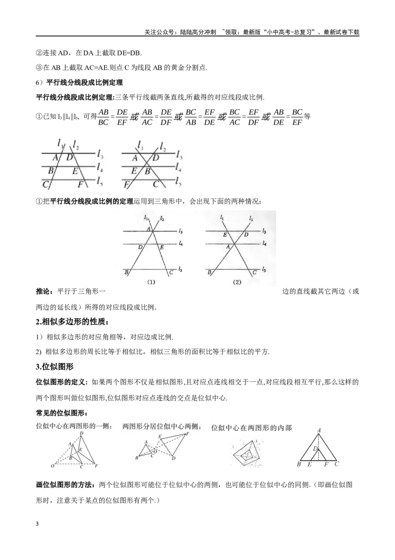 专题23图形的相似与位似十四大题型（举一反三）（原卷版）_02中考总复习（2026版更新中）_02-数学-中考总复习_2024年中考复习资料_一轮复习资料