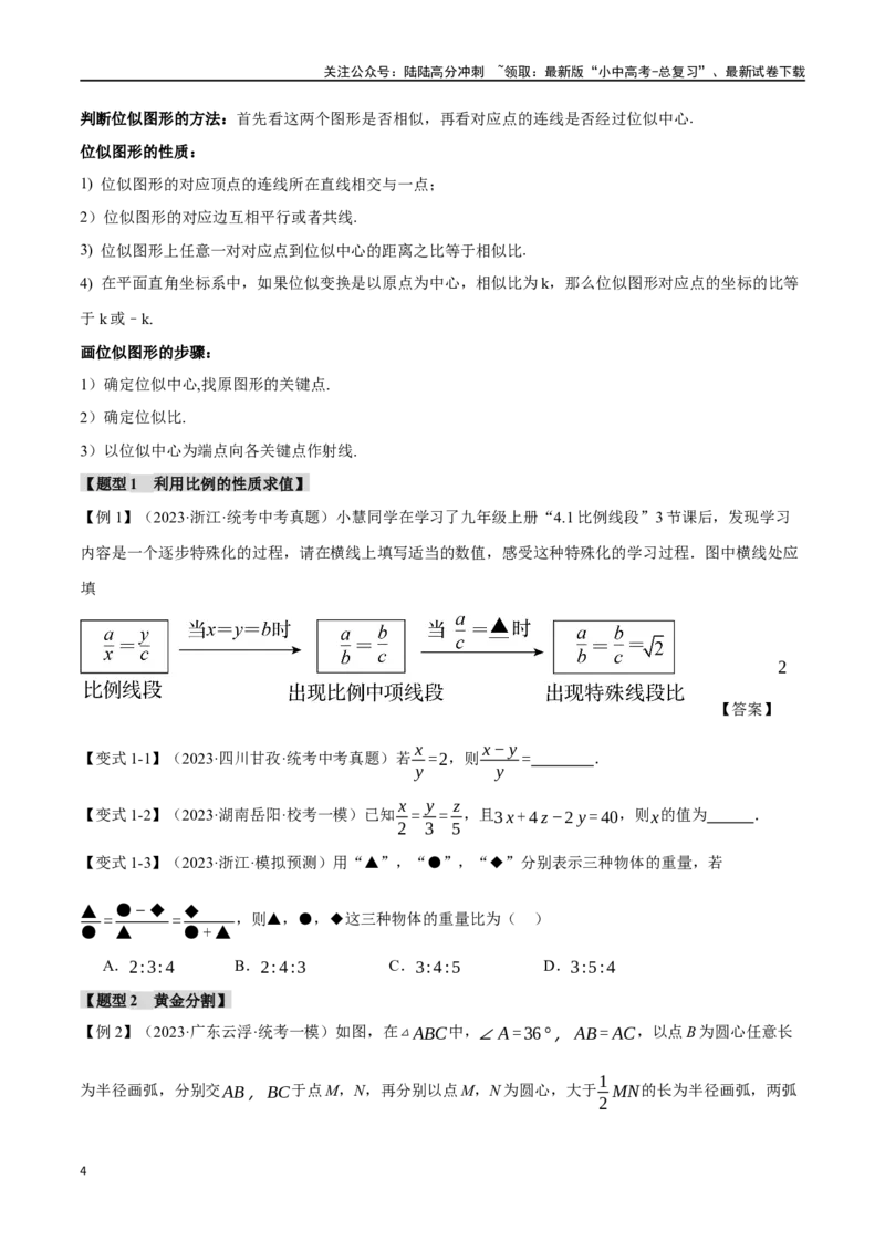 专题23图形的相似与位似十四大题型（举一反三）（原卷版）_02中考总复习（2026版更新中）_02-数学-中考总复习_2024年中考复习资料_一轮复习资料