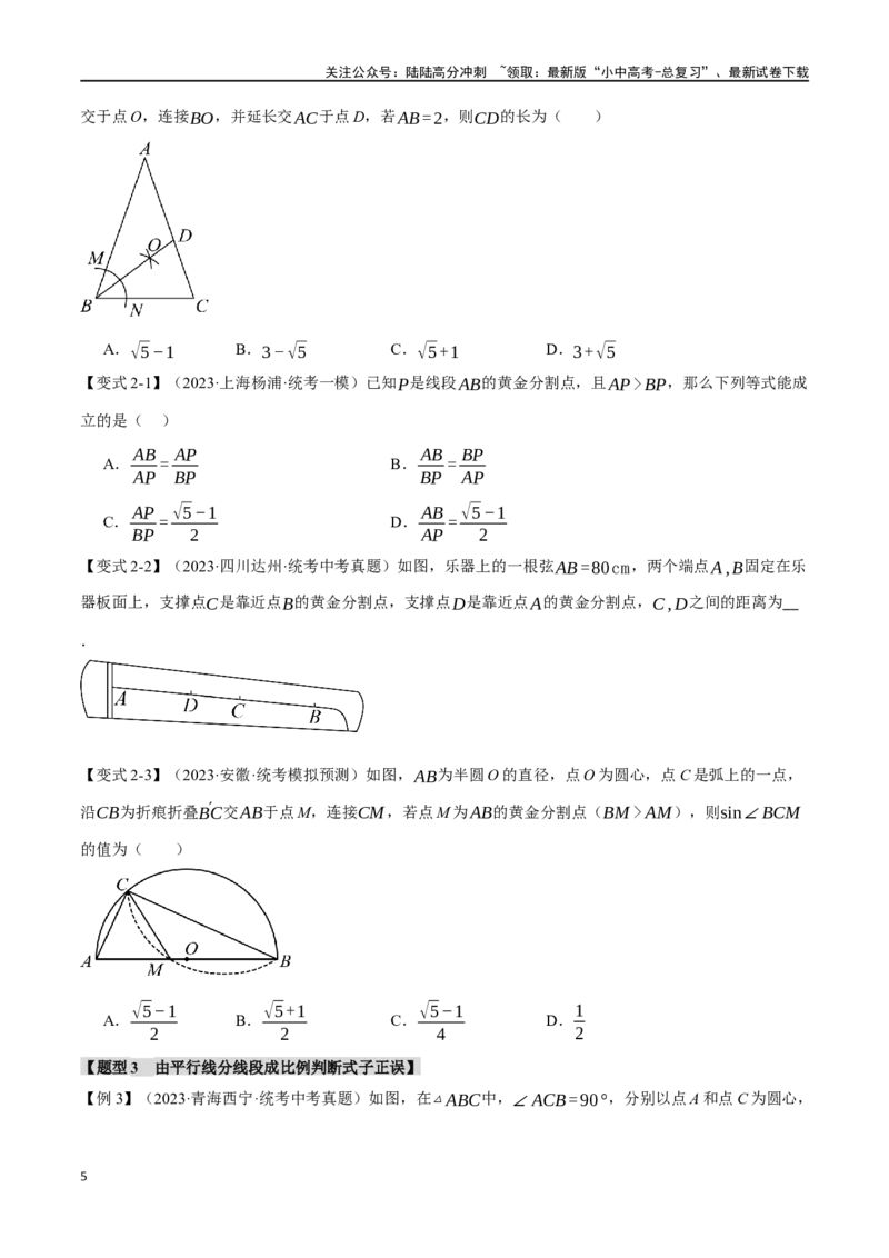 专题23图形的相似与位似十四大题型（举一反三）（原卷版）_02中考总复习（2026版更新中）_02-数学-中考总复习_2024年中考复习资料_一轮复习资料