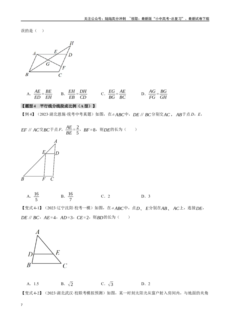 专题23图形的相似与位似十四大题型（举一反三）（原卷版）_02中考总复习（2026版更新中）_02-数学-中考总复习_2024年中考复习资料_一轮复习资料