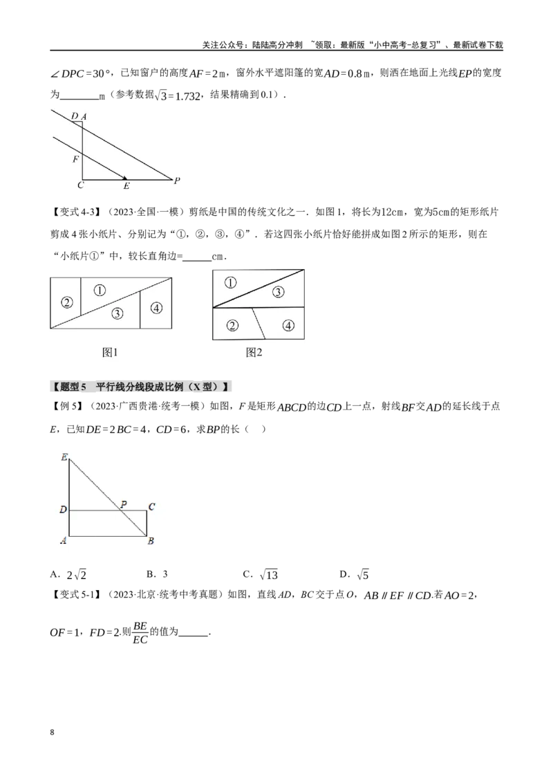 专题23图形的相似与位似十四大题型（举一反三）（原卷版）_02中考总复习（2026版更新中）_02-数学-中考总复习_2024年中考复习资料_一轮复习资料