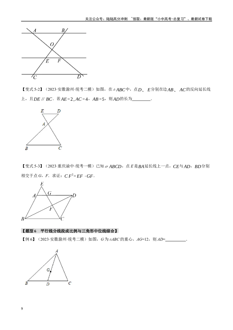 专题23图形的相似与位似十四大题型（举一反三）（原卷版）_02中考总复习（2026版更新中）_02-数学-中考总复习_2024年中考复习资料_一轮复习资料