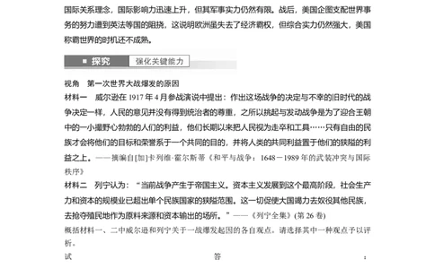 2024年高考历史一轮复习（部编版）板块6第13单元第35讲　第一次世界大战与战后国际秩序_07高考历史_2024年新高考资料_1.2024一轮复习_2024年高考历史一轮复习讲义（部编版）