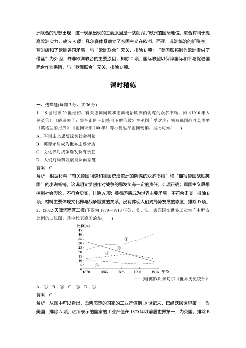 2024年高考历史一轮复习（部编版）板块6第13单元第35讲　第一次世界大战与战后国际秩序_07高考历史_2024年新高考资料_1.2024一轮复习_2024年高考历史一轮复习讲义（部编版）