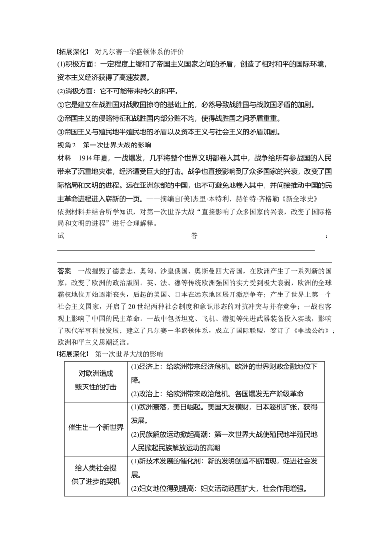 2024年高考历史一轮复习（部编版）板块6第13单元第35讲　第一次世界大战与战后国际秩序_07高考历史_2024年新高考资料_1.2024一轮复习_2024年高考历史一轮复习讲义（部编版）