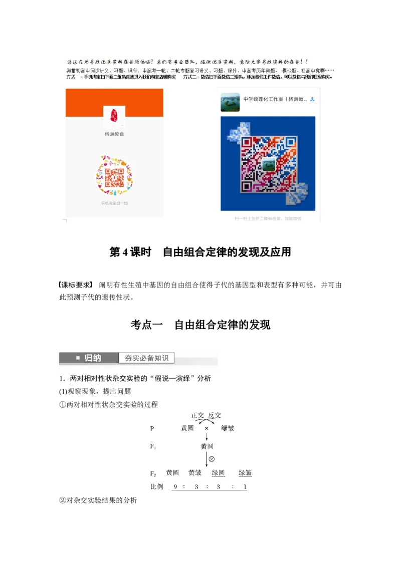 2024年高考生物一轮复习（新人教版）第5单元　第4课时　自由组合定律的发现及应用_09高考生物_2024年新高考资料_1.2024一轮复习_2024年高考生物一轮复习讲义（新人教版）