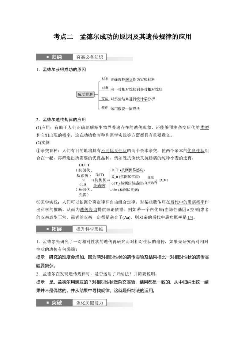 2024年高考生物一轮复习（新人教版）第5单元　第4课时　自由组合定律的发现及应用_09高考生物_2024年新高考资料_1.2024一轮复习_2024年高考生物一轮复习讲义（新人教版）