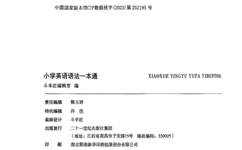 斗半匠-小学英语语法一本通_26春四年级上下册人教版_四上英语合集人教版PEP英语四年级上册新教材（教学视频+课件+动画+音频+练习+教案）_17练习资料_《小学英语一本通》
