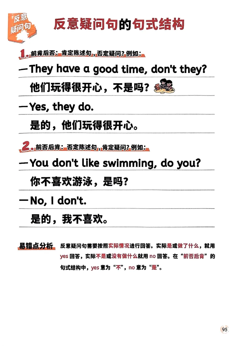 斗半匠-小学英语语法一本通_26春四年级上下册人教版_四上英语合集人教版PEP英语四年级上册新教材（教学视频+课件+动画+音频+练习+教案）_17练习资料_《小学英语一本通》