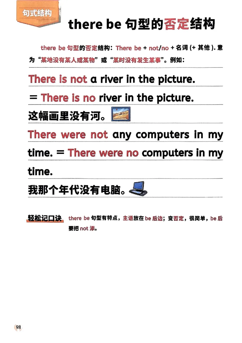 斗半匠-小学英语语法一本通_26春四年级上下册人教版_四上英语合集人教版PEP英语四年级上册新教材（教学视频+课件+动画+音频+练习+教案）_17练习资料_《小学英语一本通》